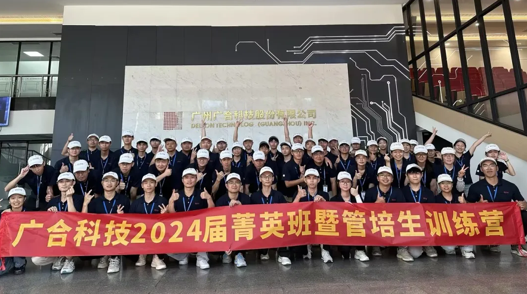 金鼎国际科技2024届菁英班暨管培生军训拓展全程回顾